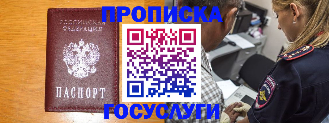 прописка штамп в Тюмени